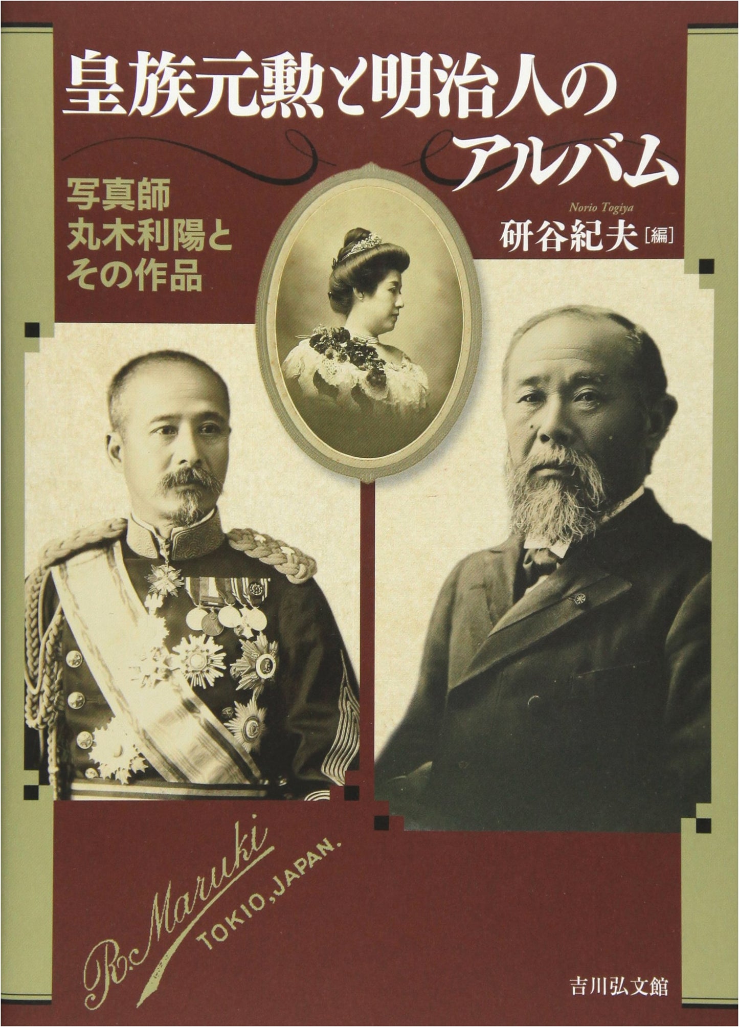 Album of Meiji Imperial Family, Elder Statesmen & People: The Works of Photographer Maruki Riyō