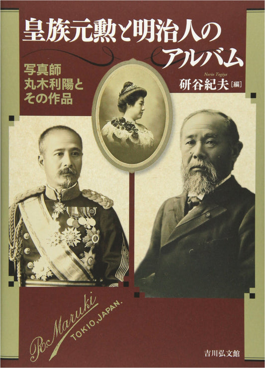 Album of Meiji Imperial Family, Elder Statesmen & People: The Works of Photographer Maruki Riyō