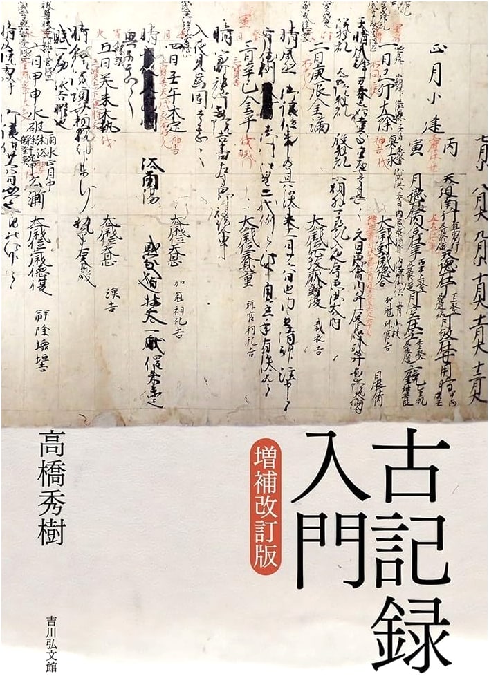 Introduction to Ancient Records (Expanded and Revised Edition)