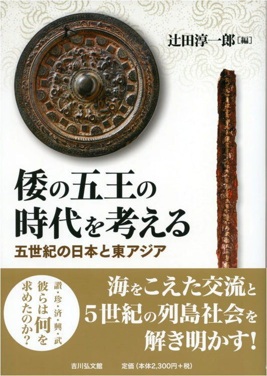 Reflecting on the Era of the Five Kings of Wa: Japan and East Asia in the 5th Century