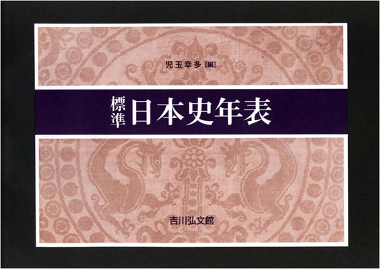 Standard Japanese History Chronology (2026-2027 Edition)