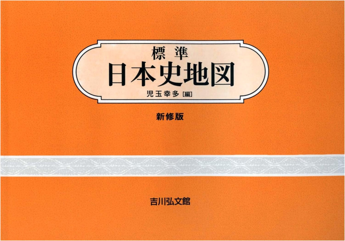 Standard Japanese History Atlas (2026-2027 Edition)