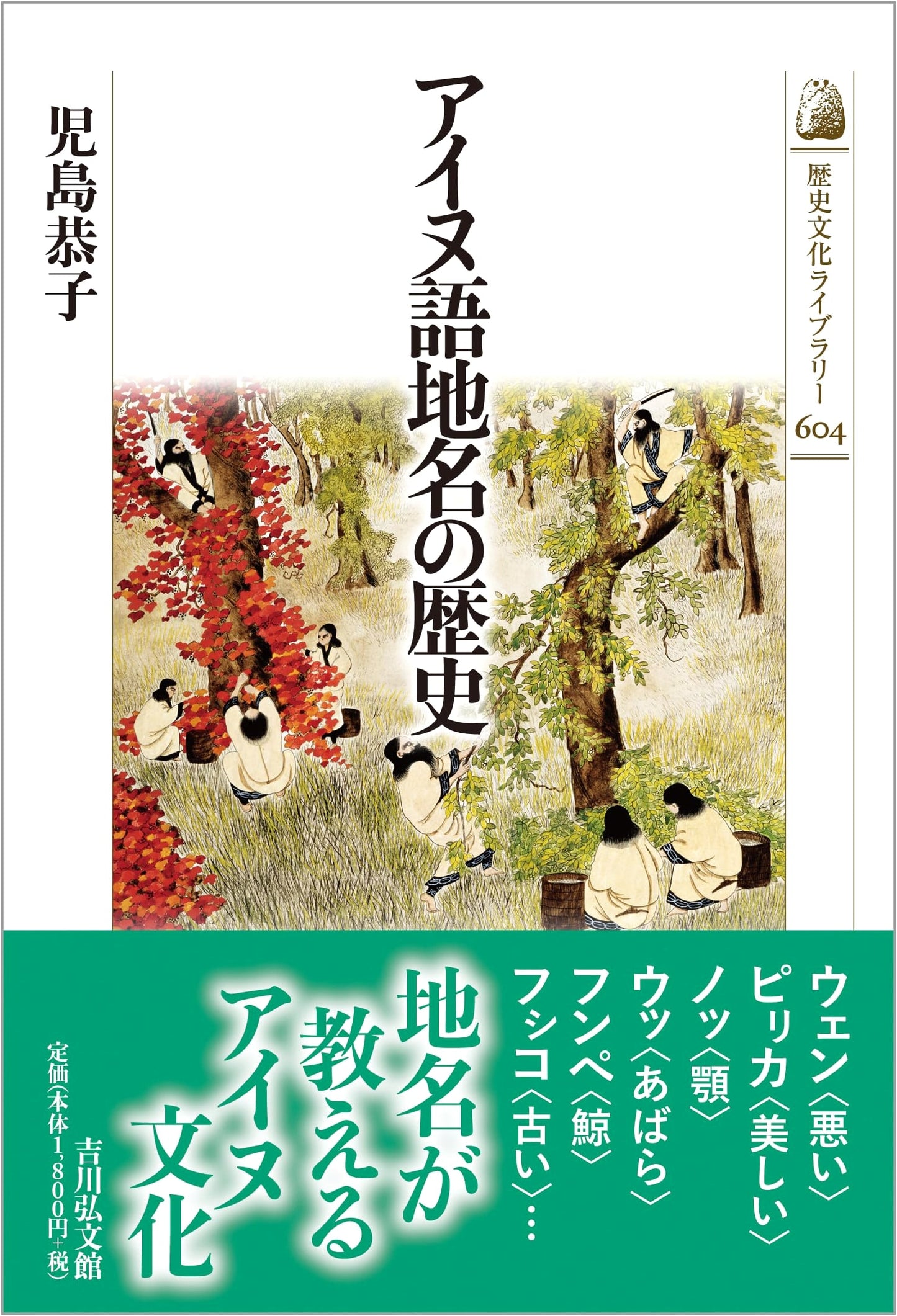 History of Ainu Place Names (History and Culture Library 604)