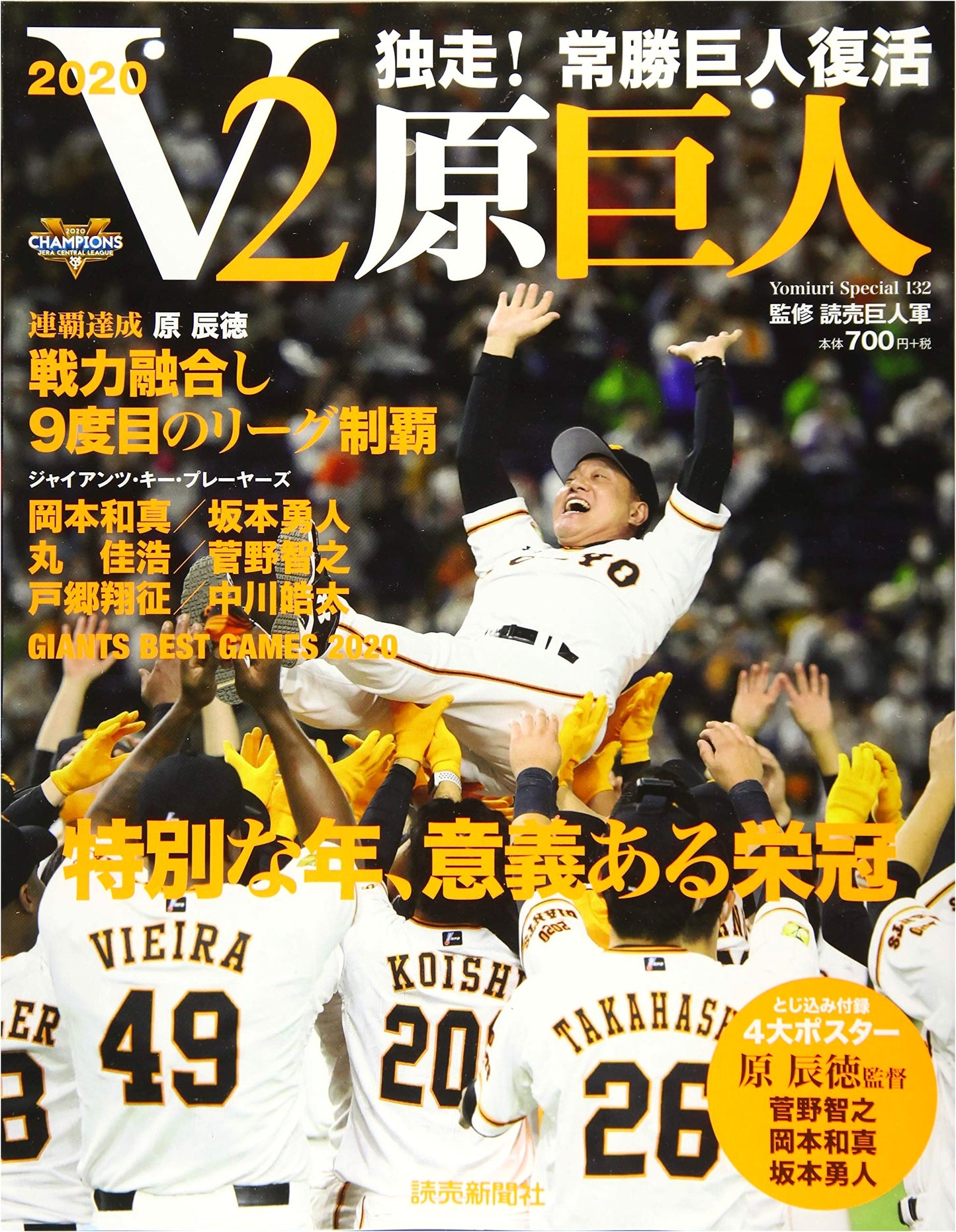 V2 Yomiuri Giants: Yomiuri Special Vol. 132