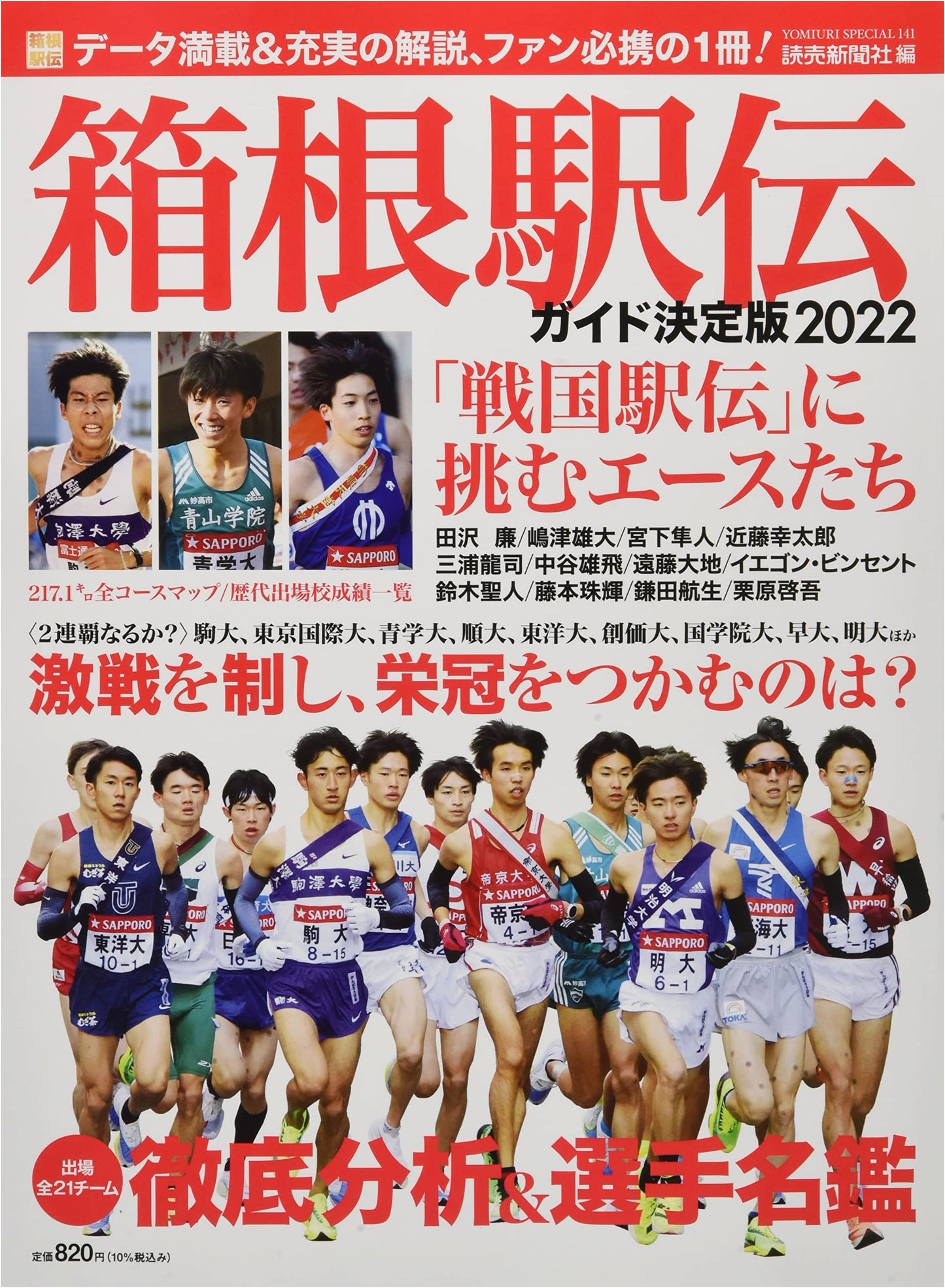 Hakone Ekiden Definitive Guide 2022: Yomiuri Special (Yomiuri Special 141)