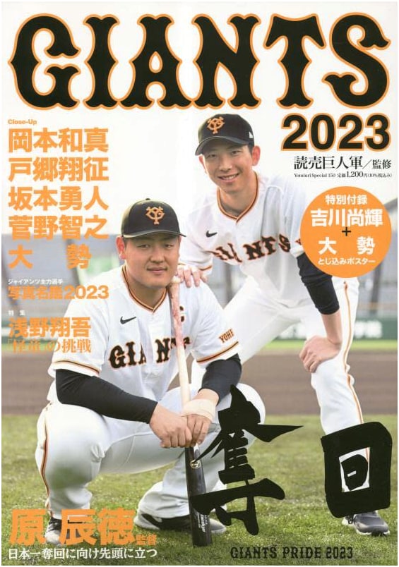 Giants 2023: Yomiuri Special - Official Baseball Annual