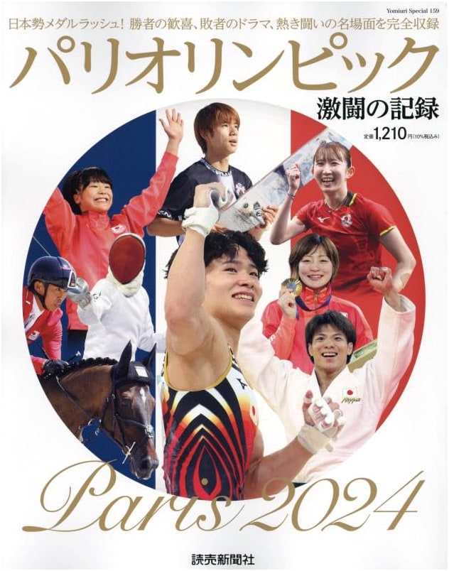 Paris Olympics: A Record of Intense Competition (Yomiuri Special)