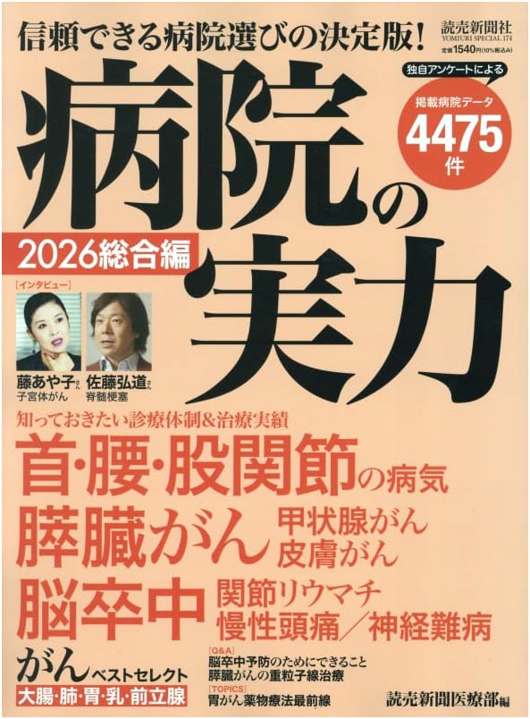 Hospital Capabilities 2026: Comprehensive Edition (YOMIURI SPECIAL)