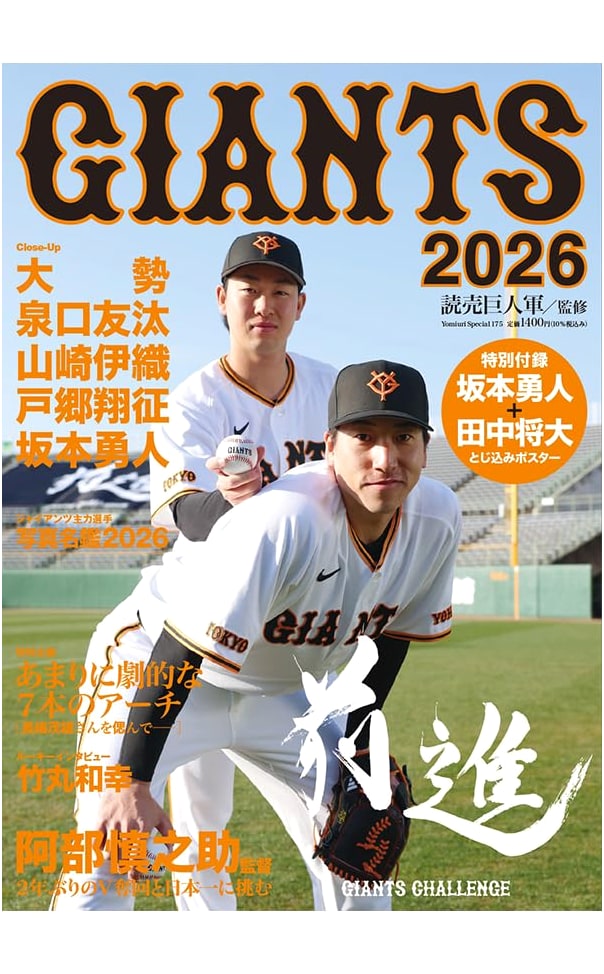 Yomiuri Giants 2026 Special Edition