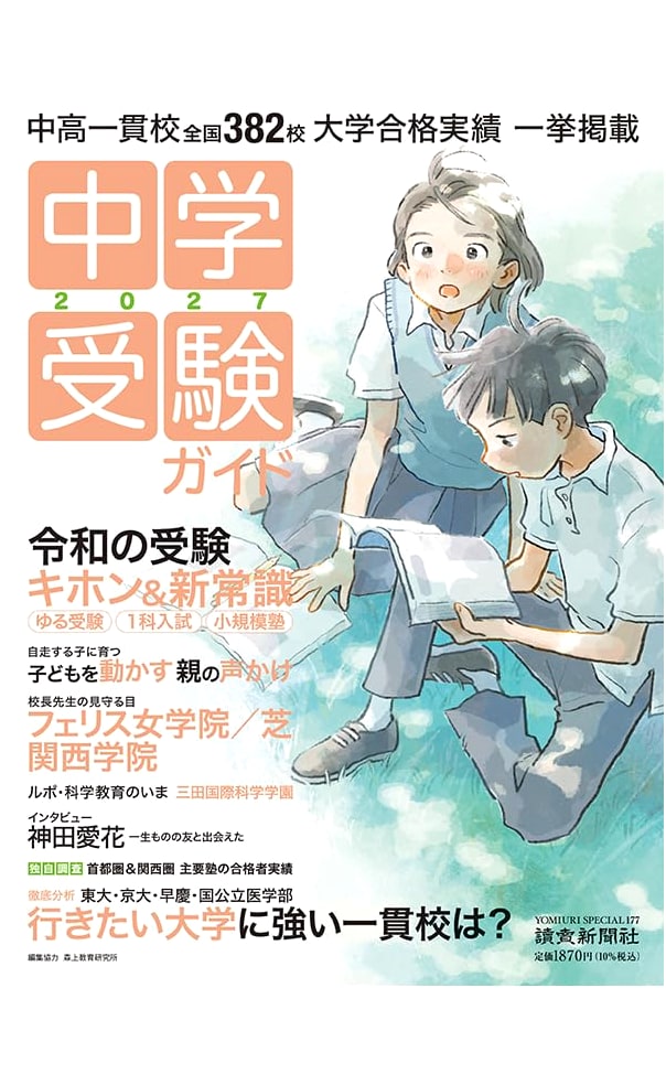 Junior High School Entrance Exam Guide 2027 (Yomiuri Special)