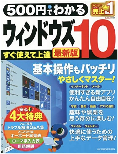 Learn Windows 10 for 500 Yen: Latest Edition (ONE COMPUTER MOOK)