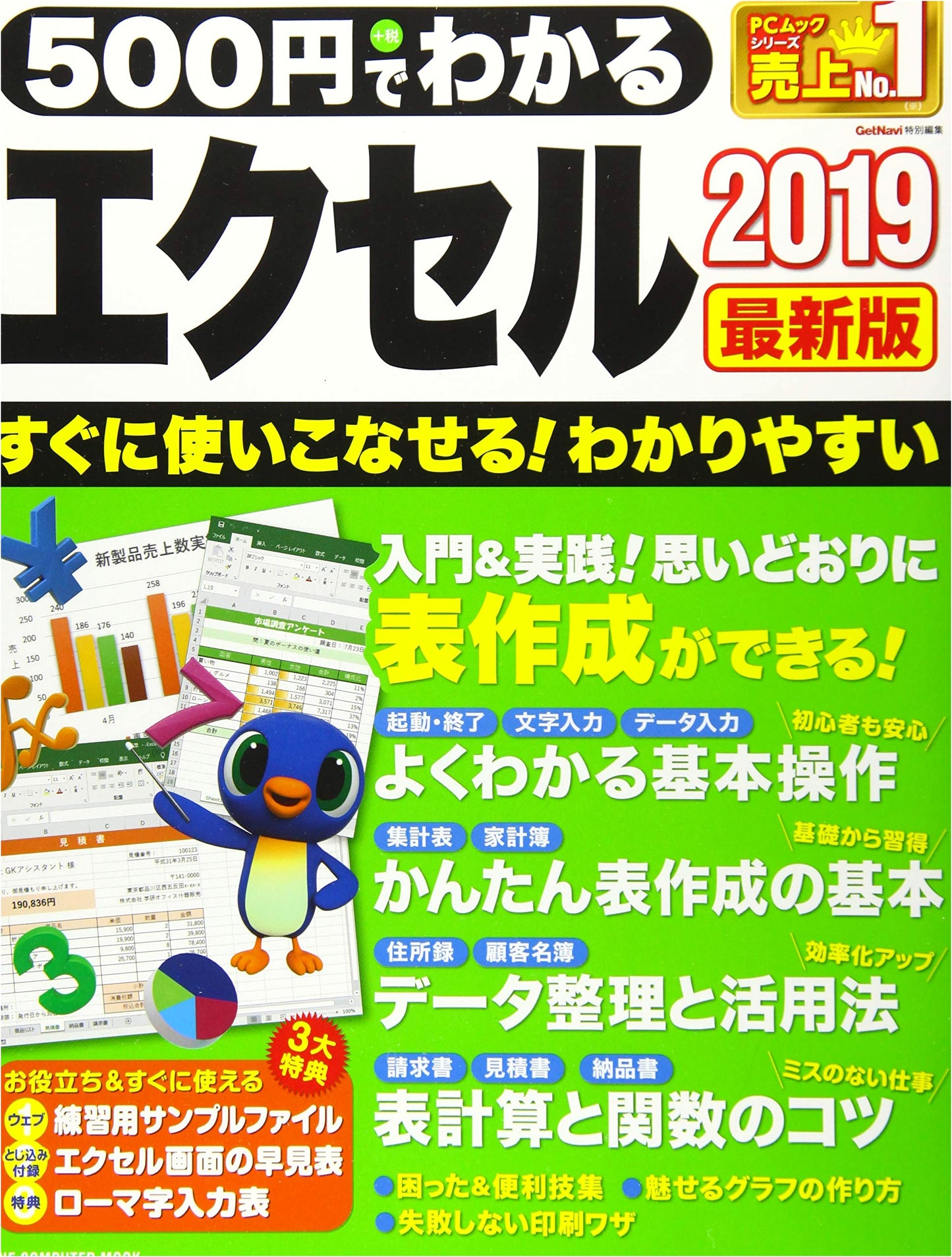 Learn Excel 2019 for 500 Yen: Latest Edition (ONE COMPUTER MOOK Series)