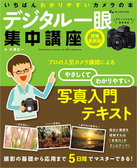 Digital SLR Photography: Intensive Masterclass - Revised & Updated Edition