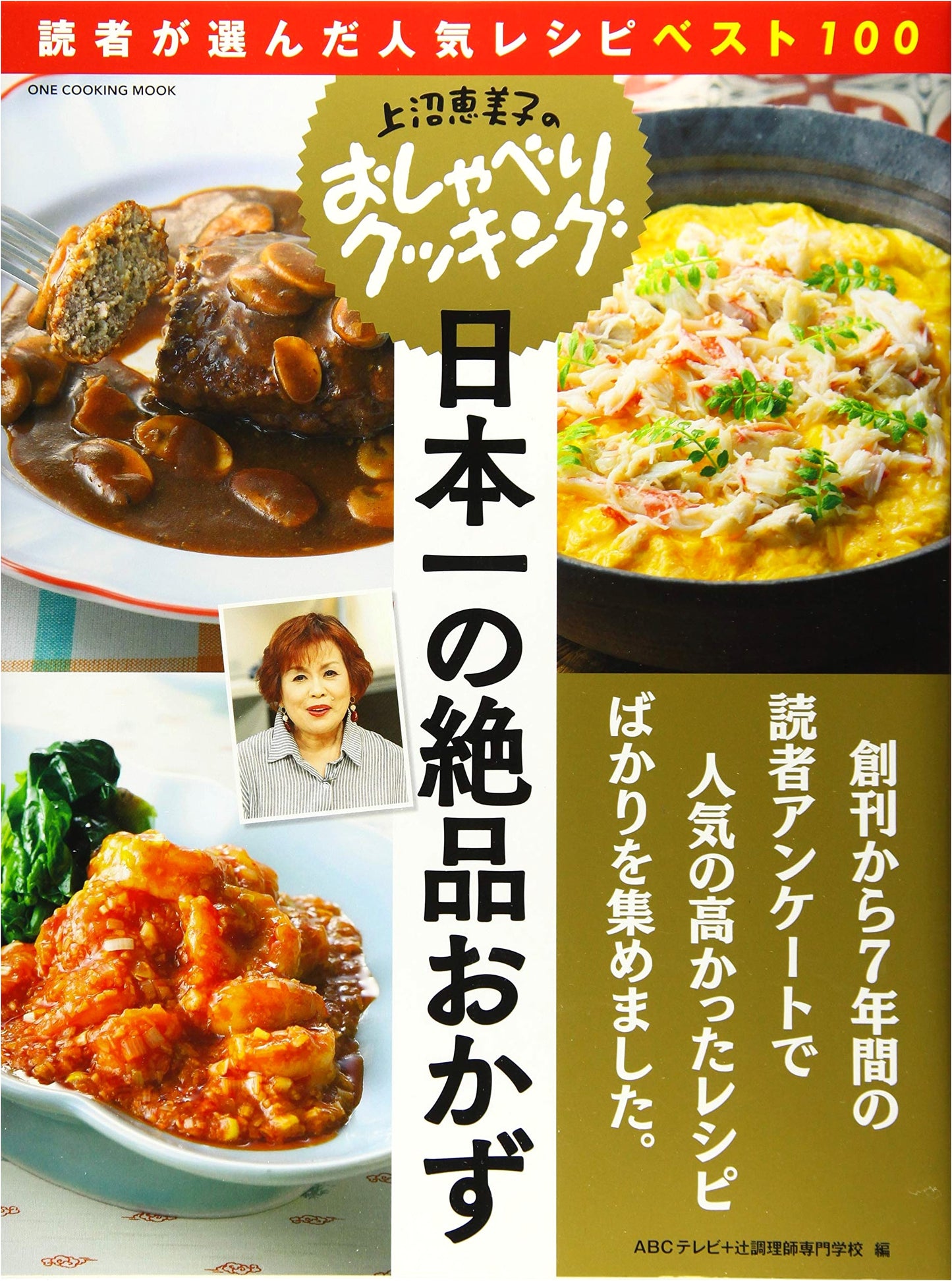 Emiko Kamiuma's Delicious Home Cooking: Japan's #1 Exquisite Recipes