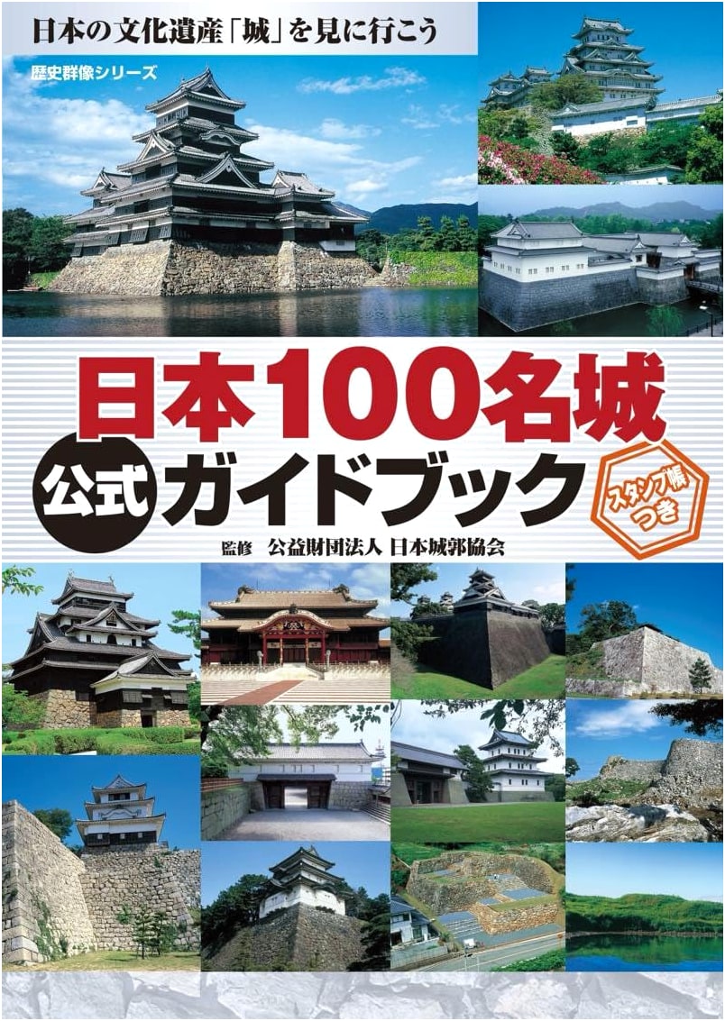 100 Famous Japanese Castles Official Guidebook with Stamp Book - Japan Castle Association