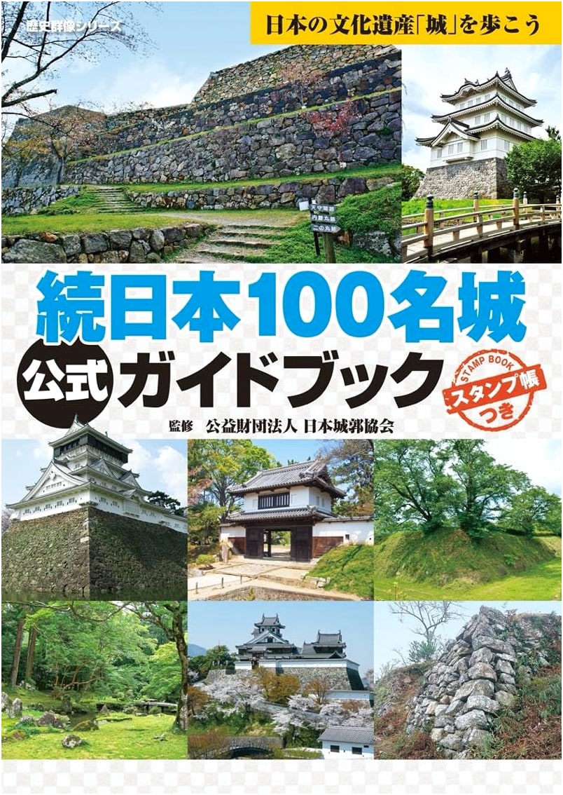 A Guide to the Continued 100 Fine Castles of Japan (with Stamp Book)