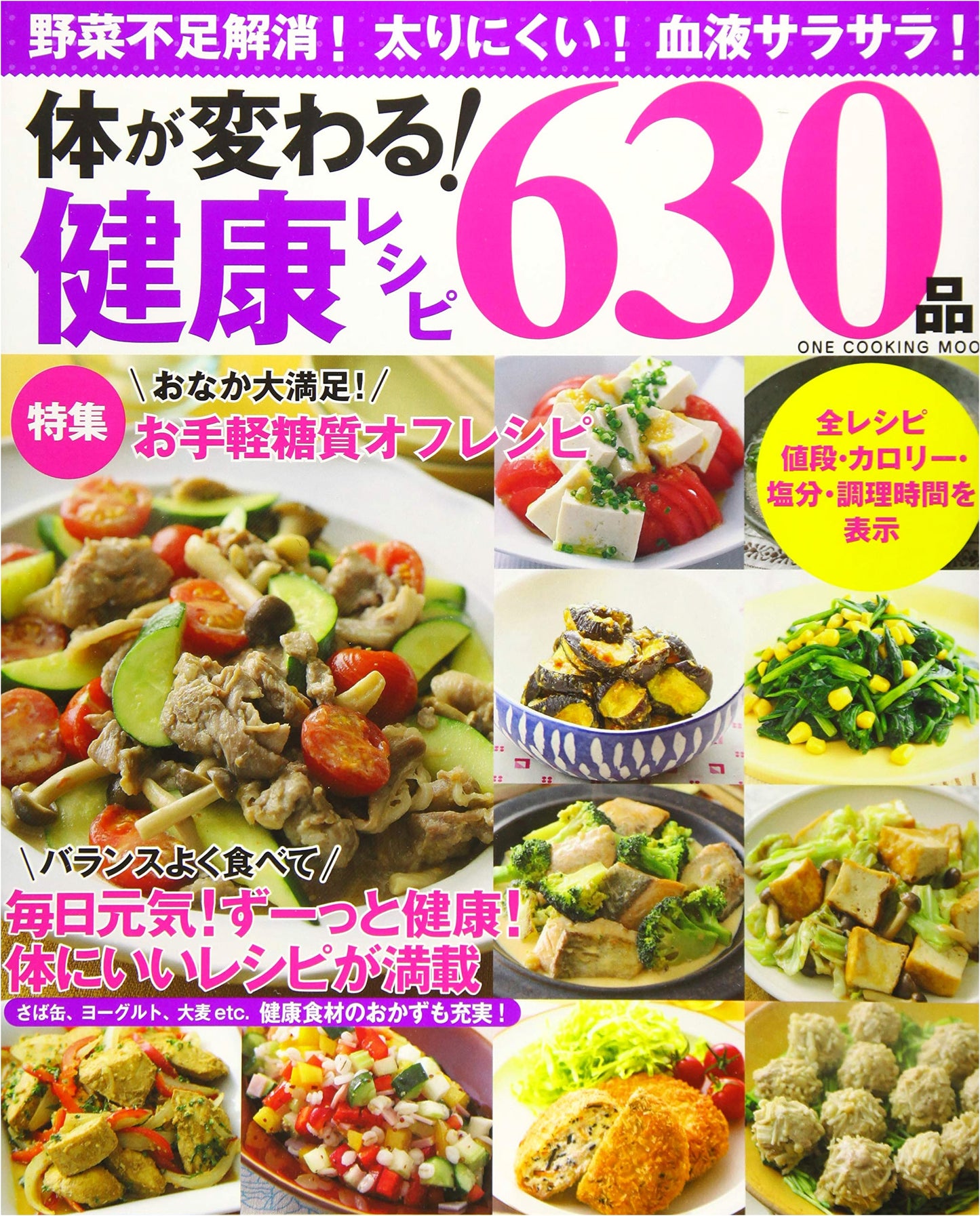 Transform Your Body! 630 Healthy Recipes (One Cooking Mook Series)