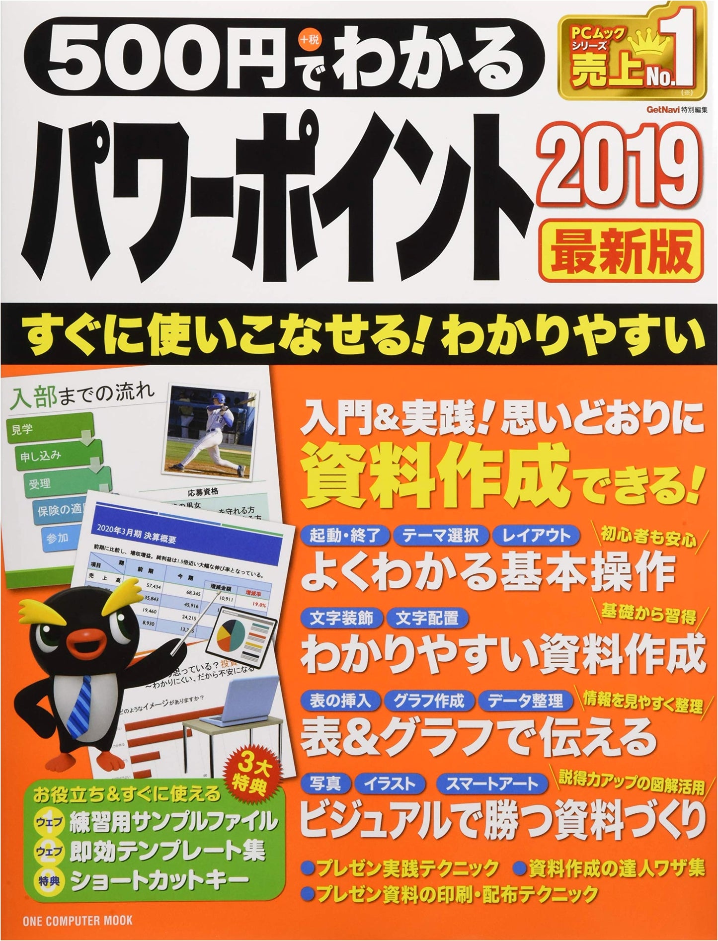 Learn PowerPoint 2019 for 500 Yen: Latest Edition (One Computer Mook)