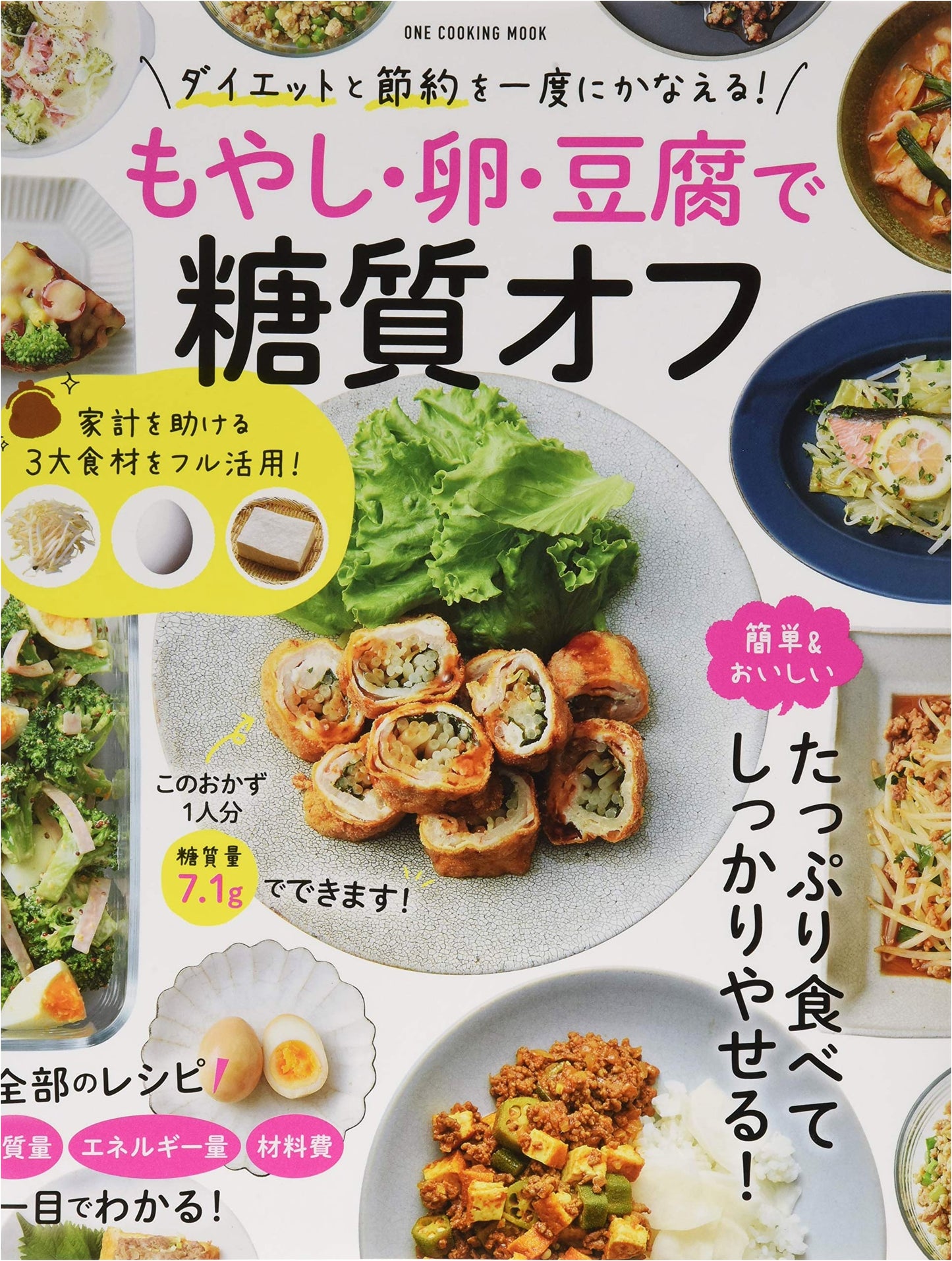 Low-Carb Recipes with Bean Sprouts, Eggs, and Tofu (ONE COOKING MOOK)