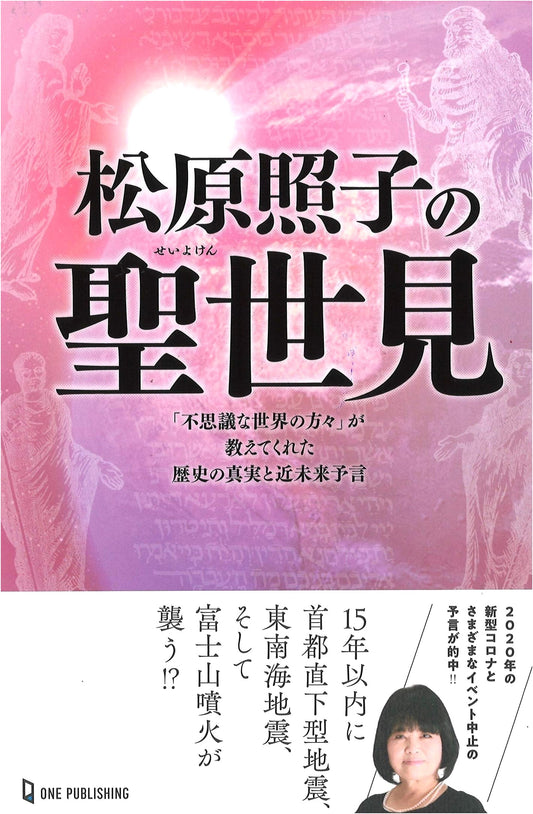 Teruko Matsubara's Sacred World Visions (Mu Super Mystery Books)