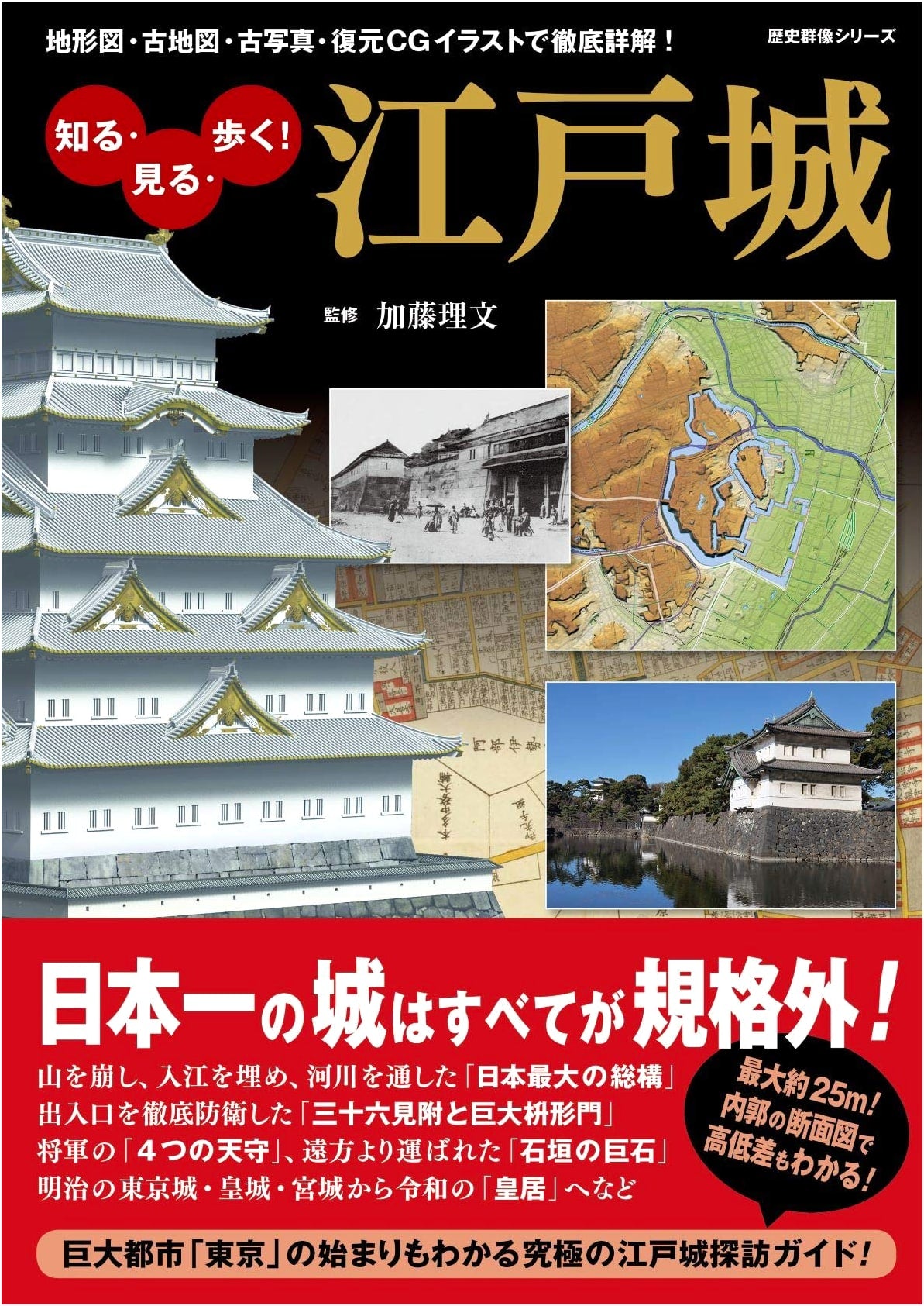 Explore Edo Castle: A Historical Journey (Rekishi Gunzo Series)