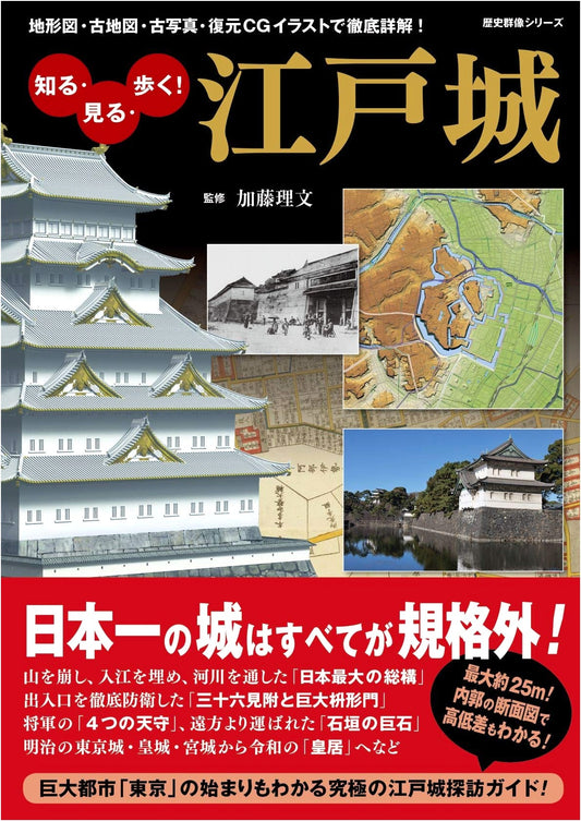 Explore Edo Castle: A Historical Journey (Rekishi Gunzo Series)