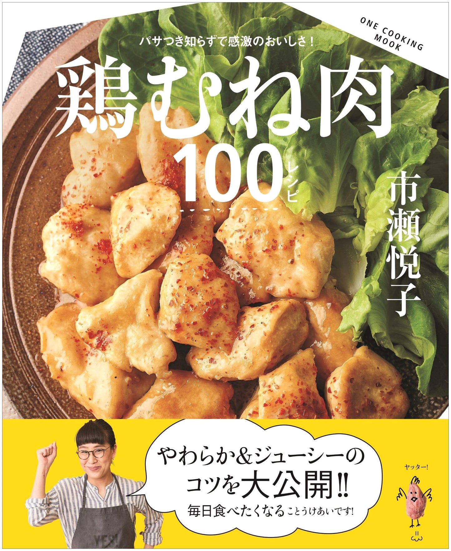 100 Chicken Breast Recipes (ONE COOKING MOOK)