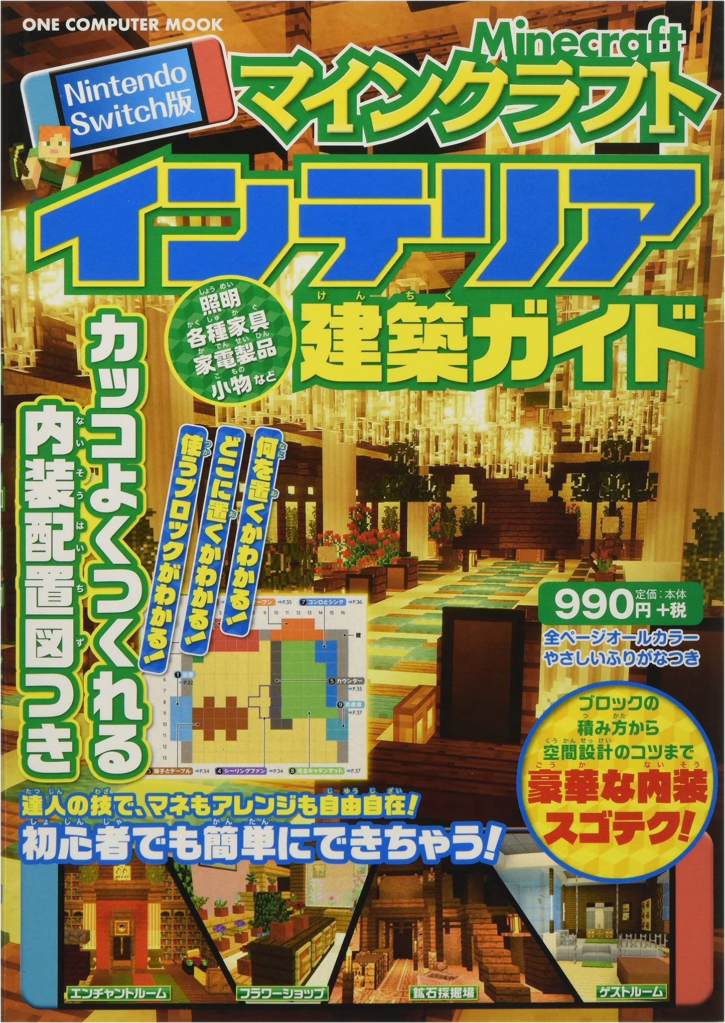 Minecraft Interior Design & Building Guide for Nintendo Switch: ONE COMPUTER MOOK