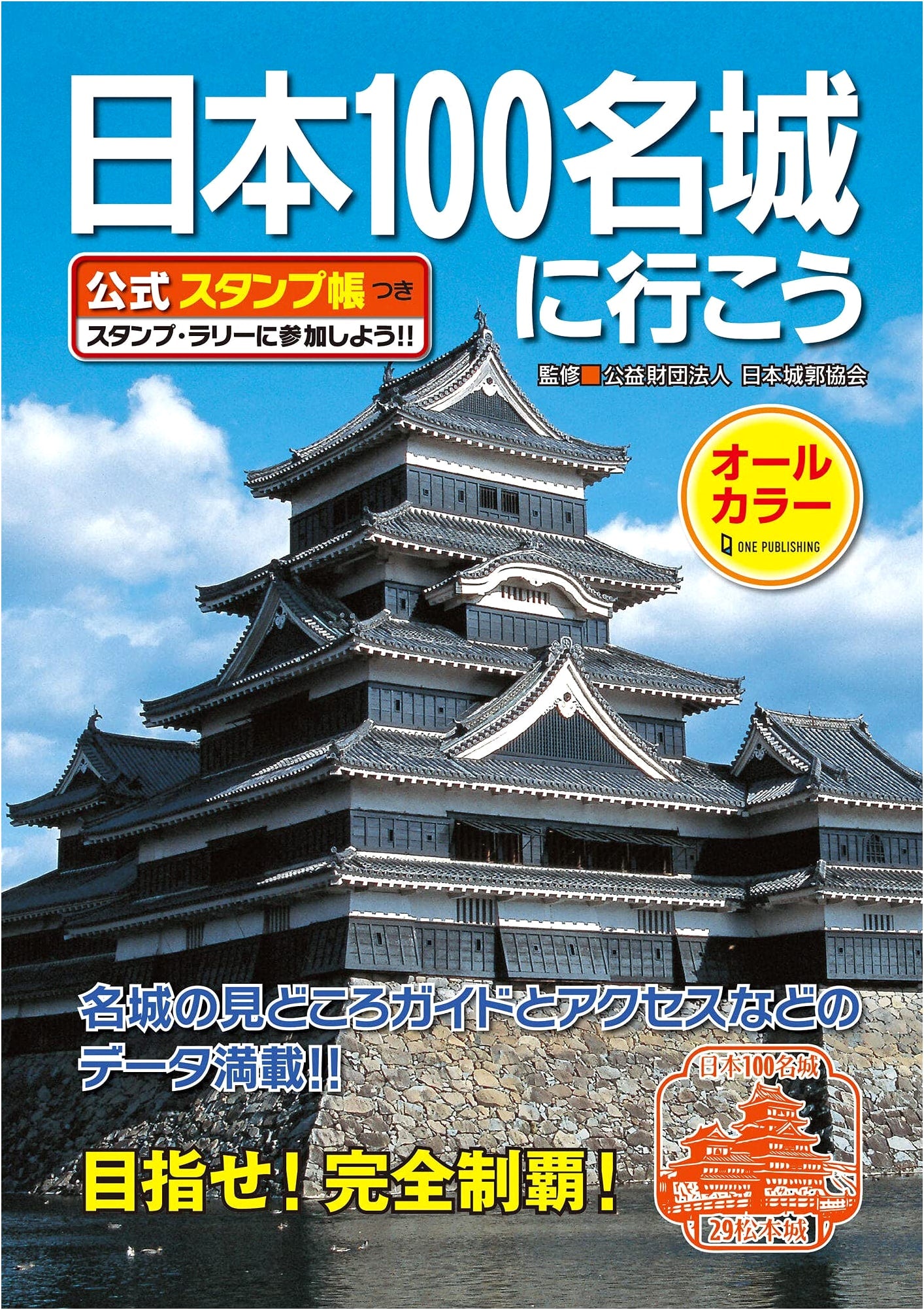 Let's Visit Japan's Top 100 Castles: Official Stamp Book Included