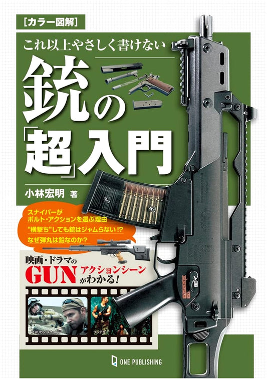 The Super Easy Illustrated Guide to Guns by Kobaishi Hiroaki