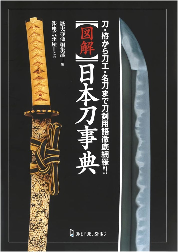 Illustrated Guide to Japanese Swords: Katana, Koshirae, Smiths & Terminology