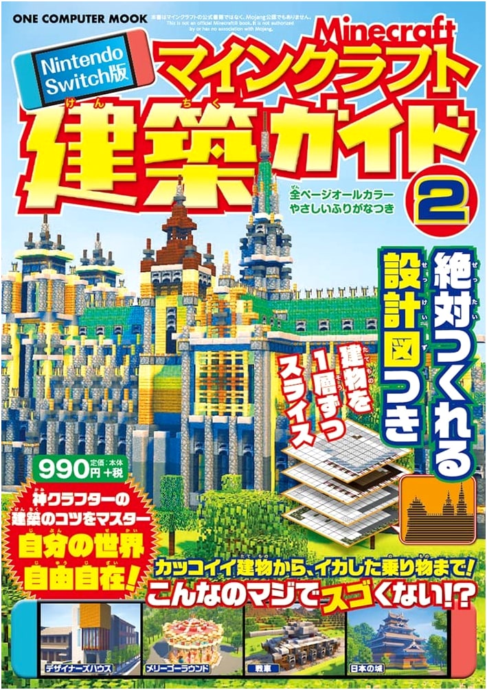 Minecraft Building Guide 2 for Nintendo Switch (One Computermook)