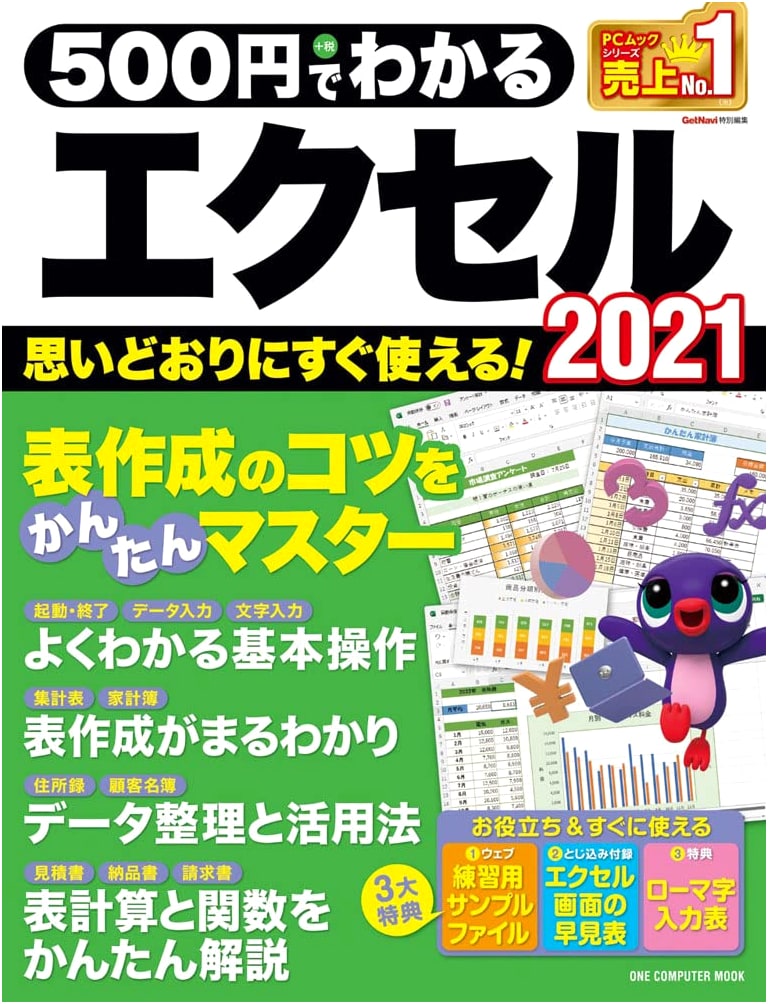 Master Excel 2021 for 500 Yen: One Computer Mook Series