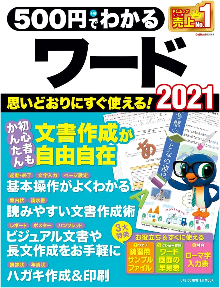 Understanding Word 2021 for 500 Yen (One Computer Mook)