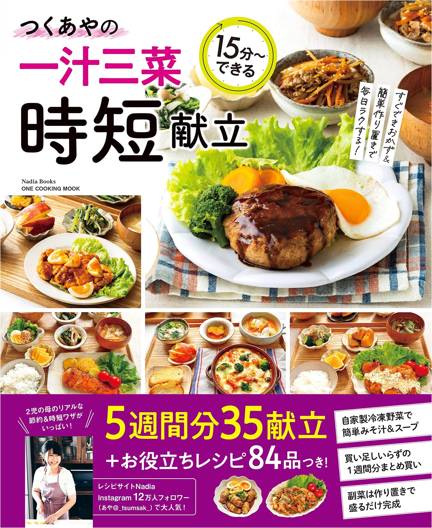 Tsukuaya's Time-Saving Japanese Recipes: One Soup, Three Dishes Meal Plan
