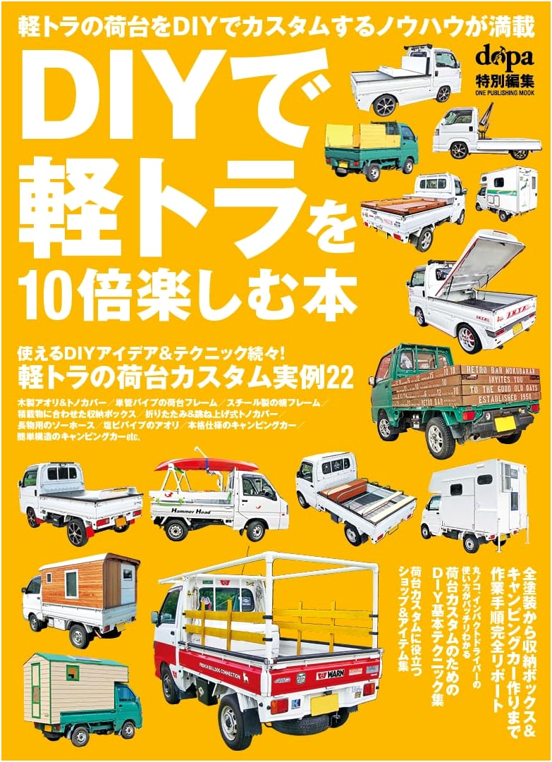 DIY for Kei Trucks: 10x More Fun - One Publishing Mook