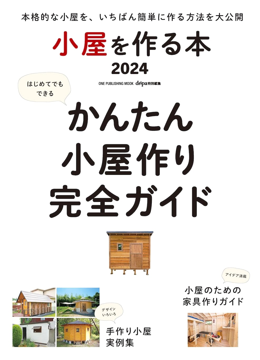 Build Your Own Shed: 2024 Guide (One Publishing Mook)