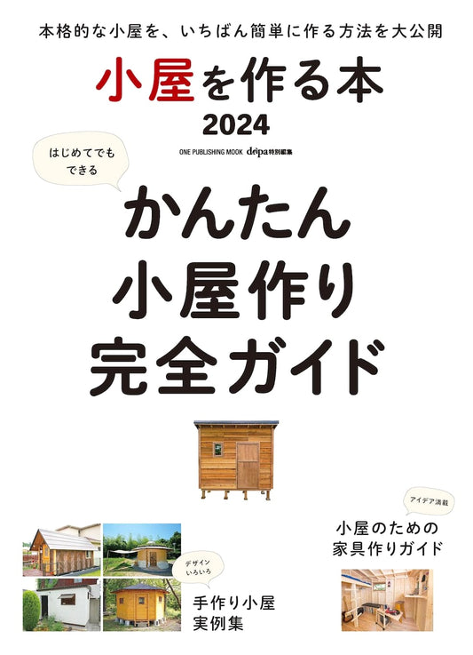 Build Your Own Shed: 2024 Guide (One Publishing Mook)