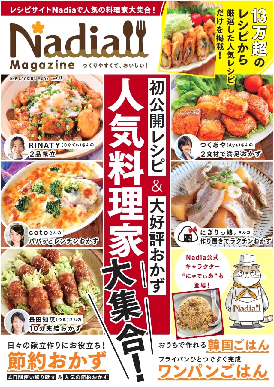 Nadia Magazine Vol. 11: One Cooking Mook