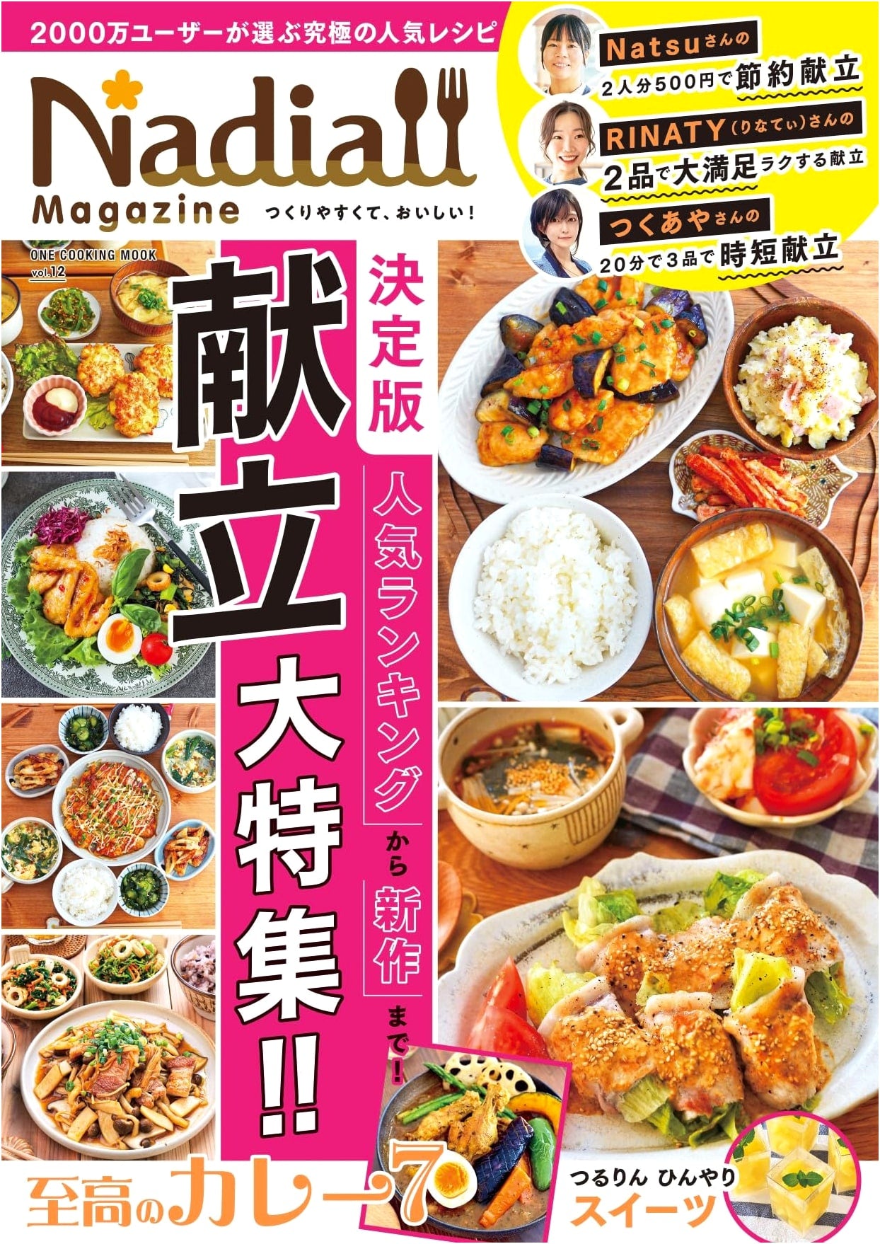 Nadia Magazine Vol. 12: One Cooking Mook