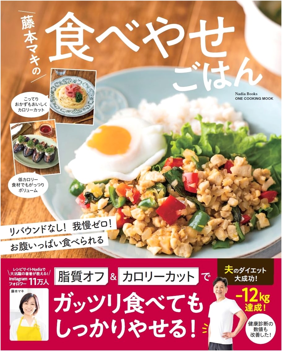 Maki Fujimoto's Eat-Slim Meals: Healthy & Delicious Recipes (ONE COOKING MOOK)