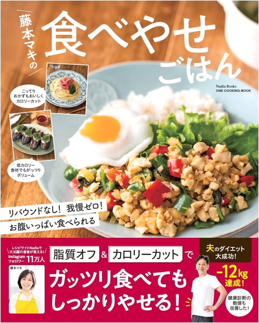 Maki Fujimoto's Eat-Slim Meals: Healthy & Delicious Recipes (ONE COOKING MOOK)