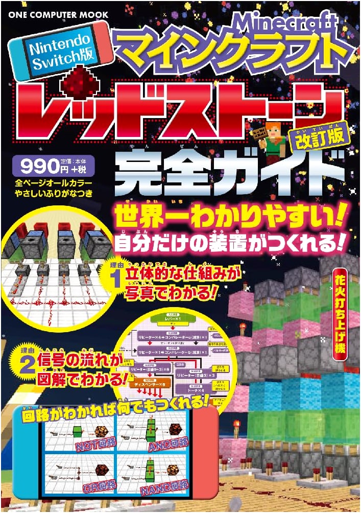 Minecraft Redstone Complete Guide for Nintendo Switch: Revised Edition