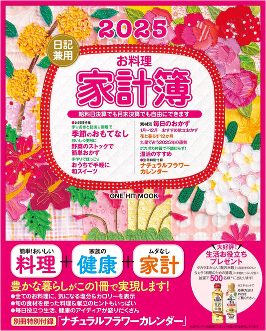 2025 Daily Planner & Recipe Household Budget Book (ONE HIT MOOK)