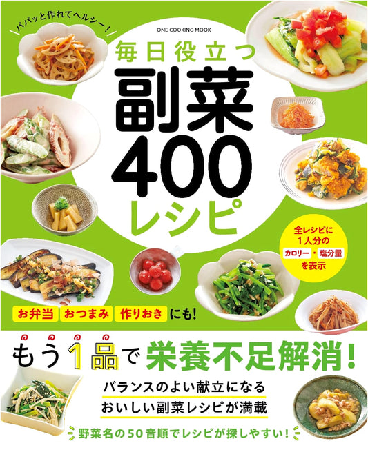 400 Everyday Side Dish Recipes: A ONE COOKING MOOK