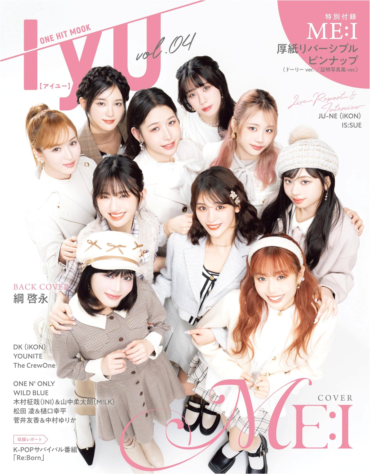 IYU Vol. 04 featuring ME:I on Cover: One Hit Mook