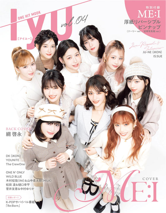 IYU Vol. 04 featuring ME:I on Cover: One Hit Mook