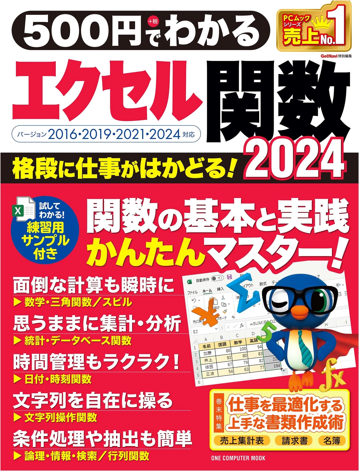 Excel Functions 2024: Easy Guide for 500 Yen (One Computer Mook)
