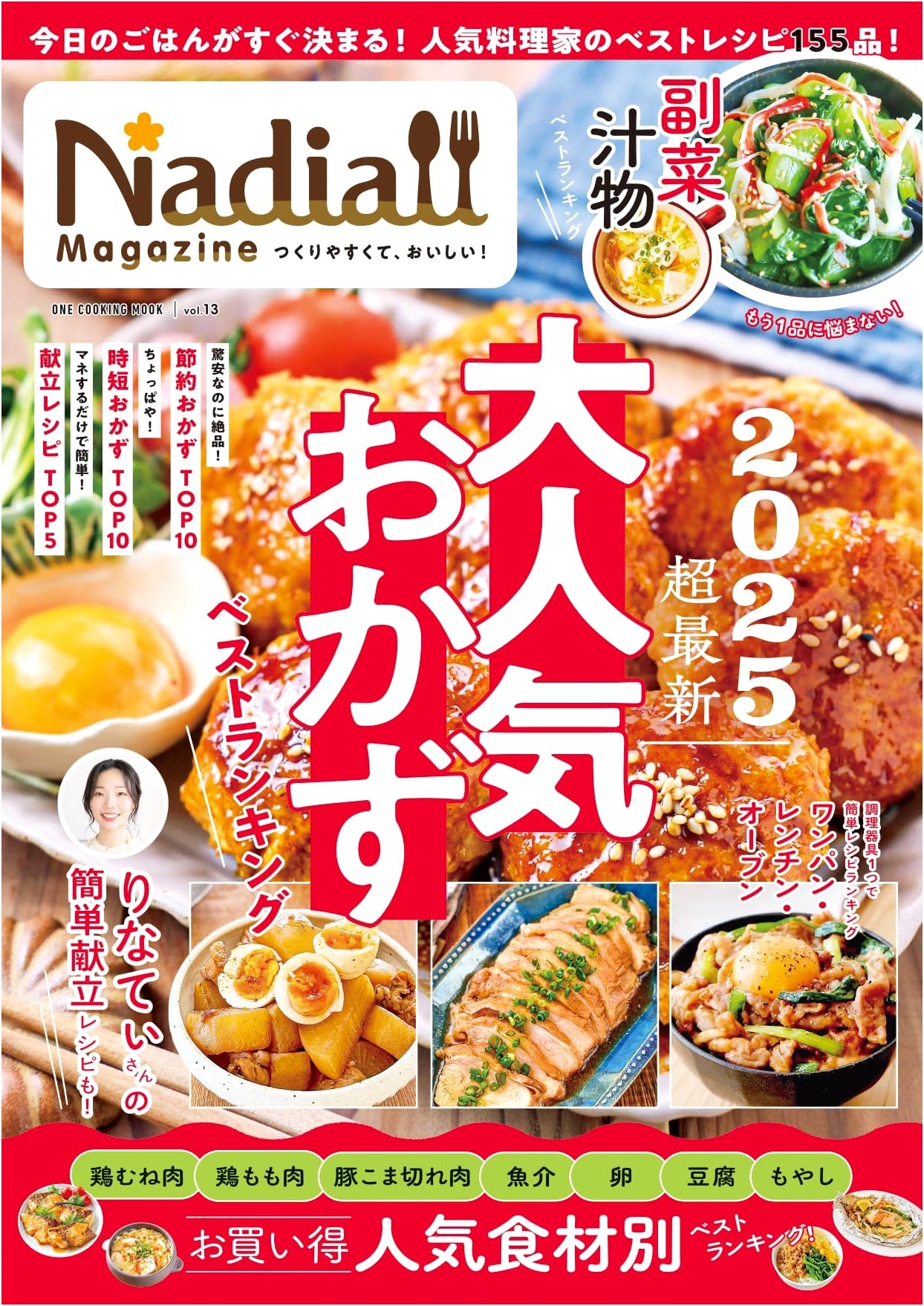 Nadia Magazine Vol. 13: One Cooking Mook