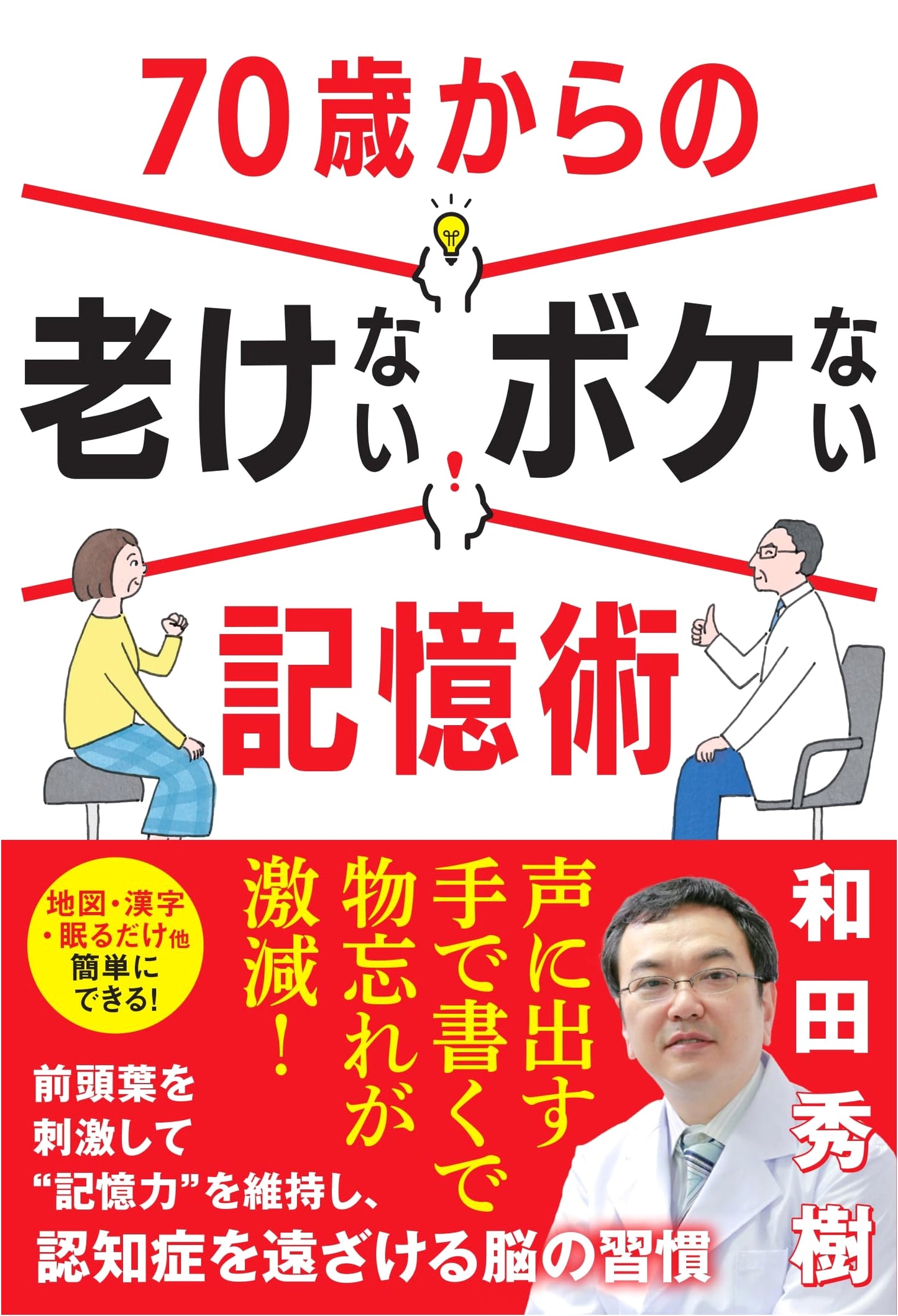 Memory Techniques to Stay Sharp After 70 by Hideki Wada